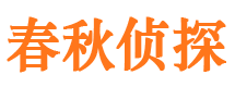 唐山市侦探调查公司